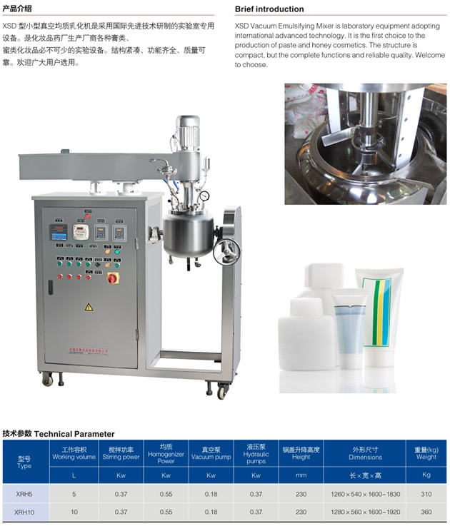 小型真空均質(zhì)乳化機(jī)2.jpg